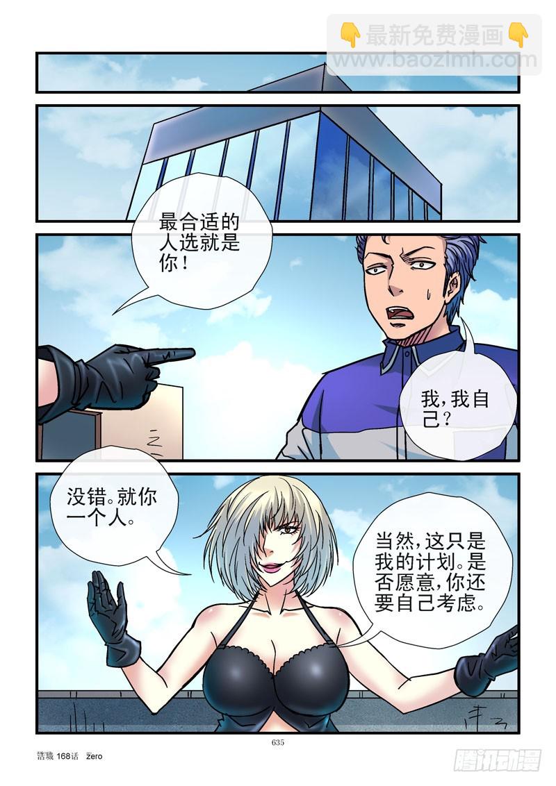 🍹活城 168,黑哥背锅 第9页