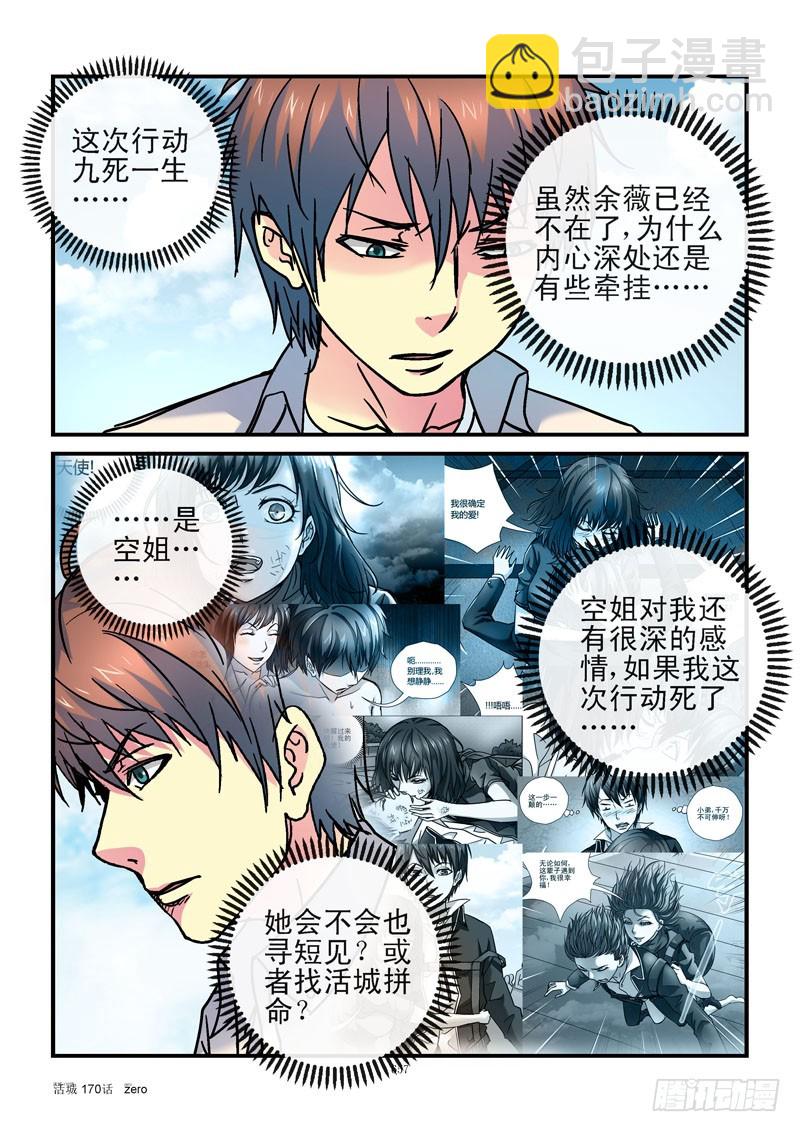 🍹活城 170,齐易的牵挂 第10页