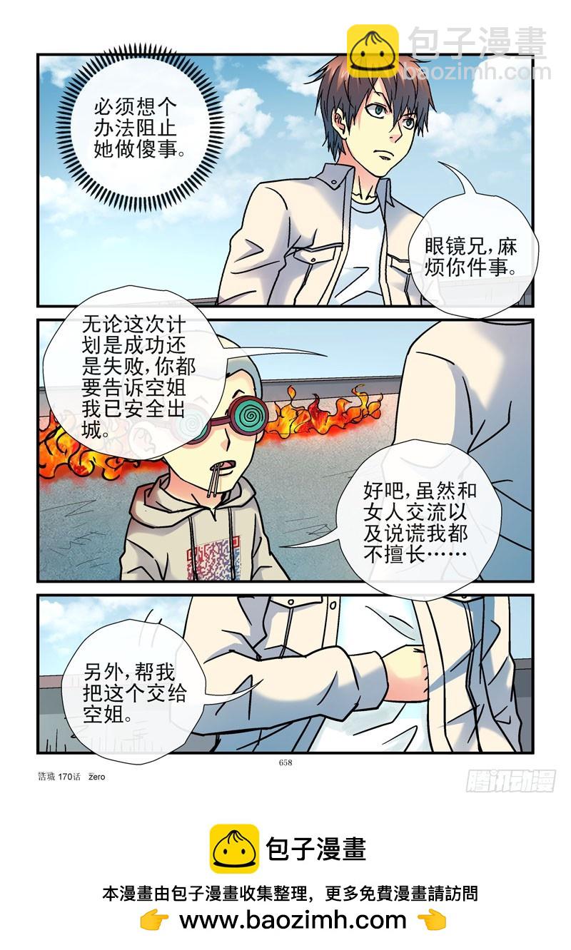 🍹活城 170,齐易的牵挂 第11页
