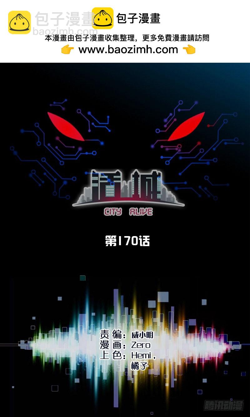 🍹活城 170,齐易的牵挂 第2页