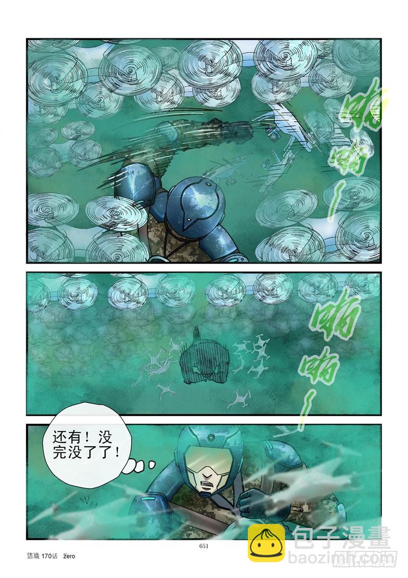 🍹活城 170,齐易的牵挂 第4页