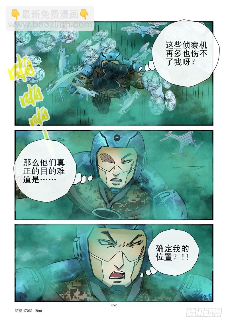 🍹活城 170,齐易的牵挂 第5页