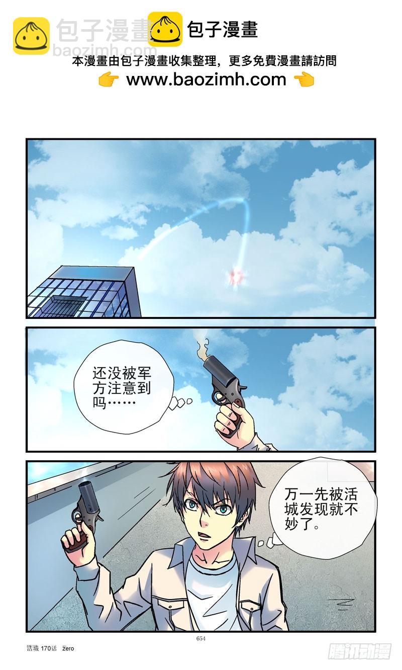 🍹活城 170,齐易的牵挂 第7页