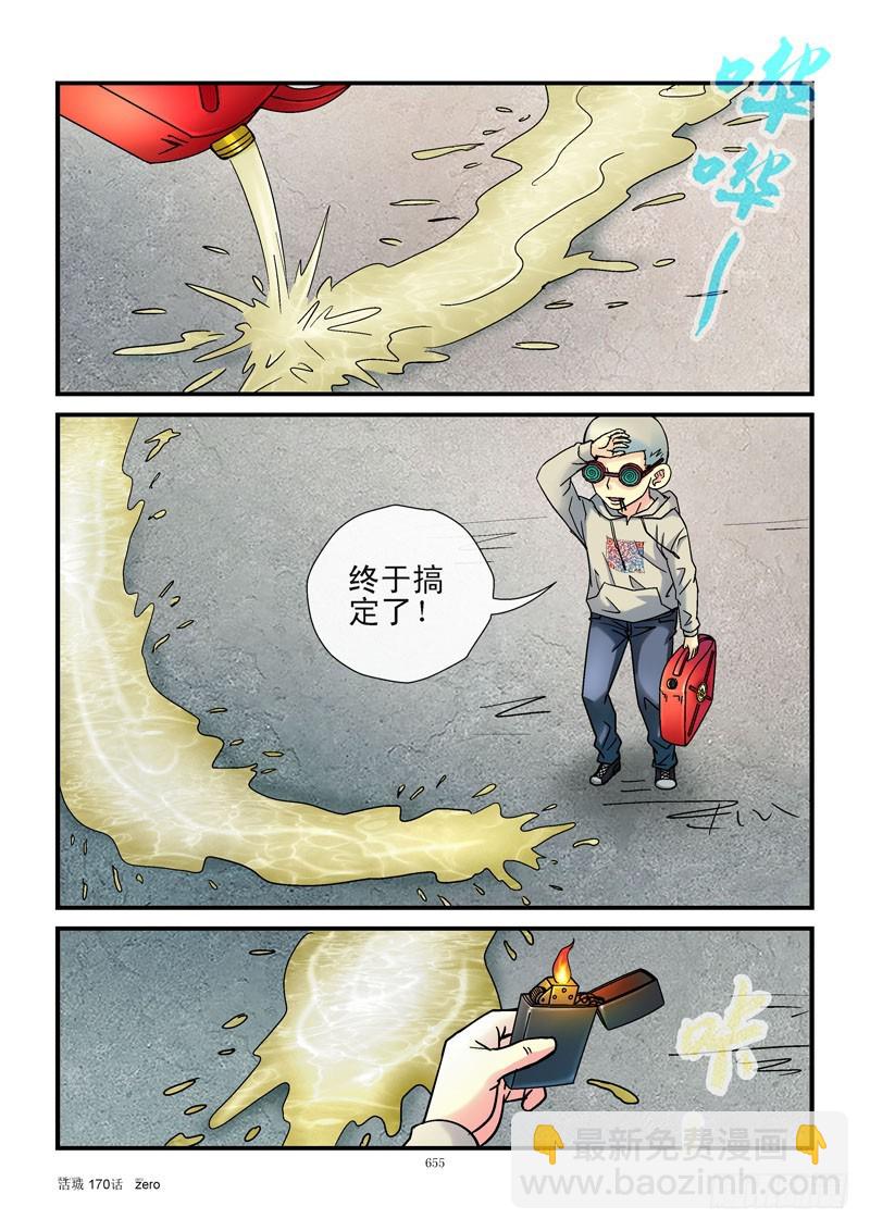 🍹活城 170,齐易的牵挂 第8页