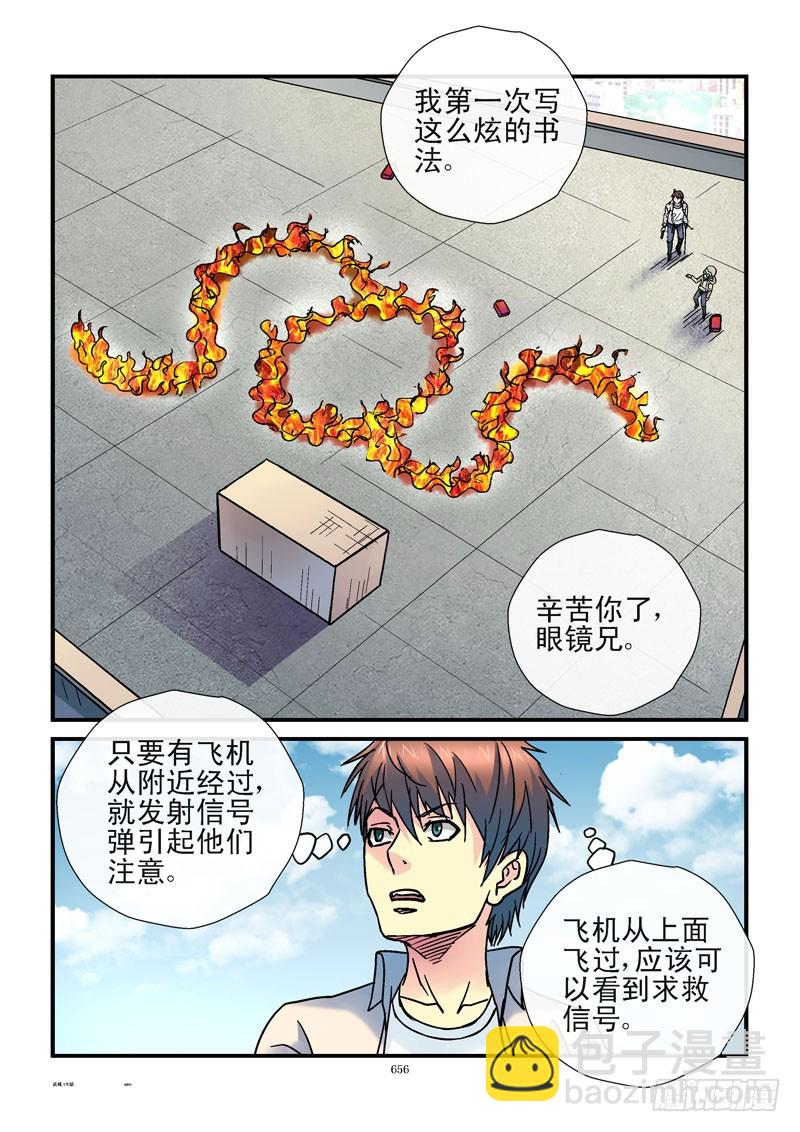 🍹活城 170,齐易的牵挂 第9页