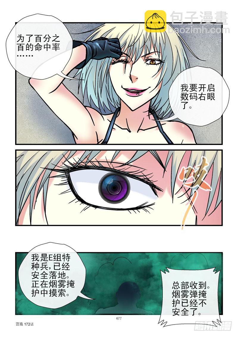 🍹活城 172，数码右眼 第10页