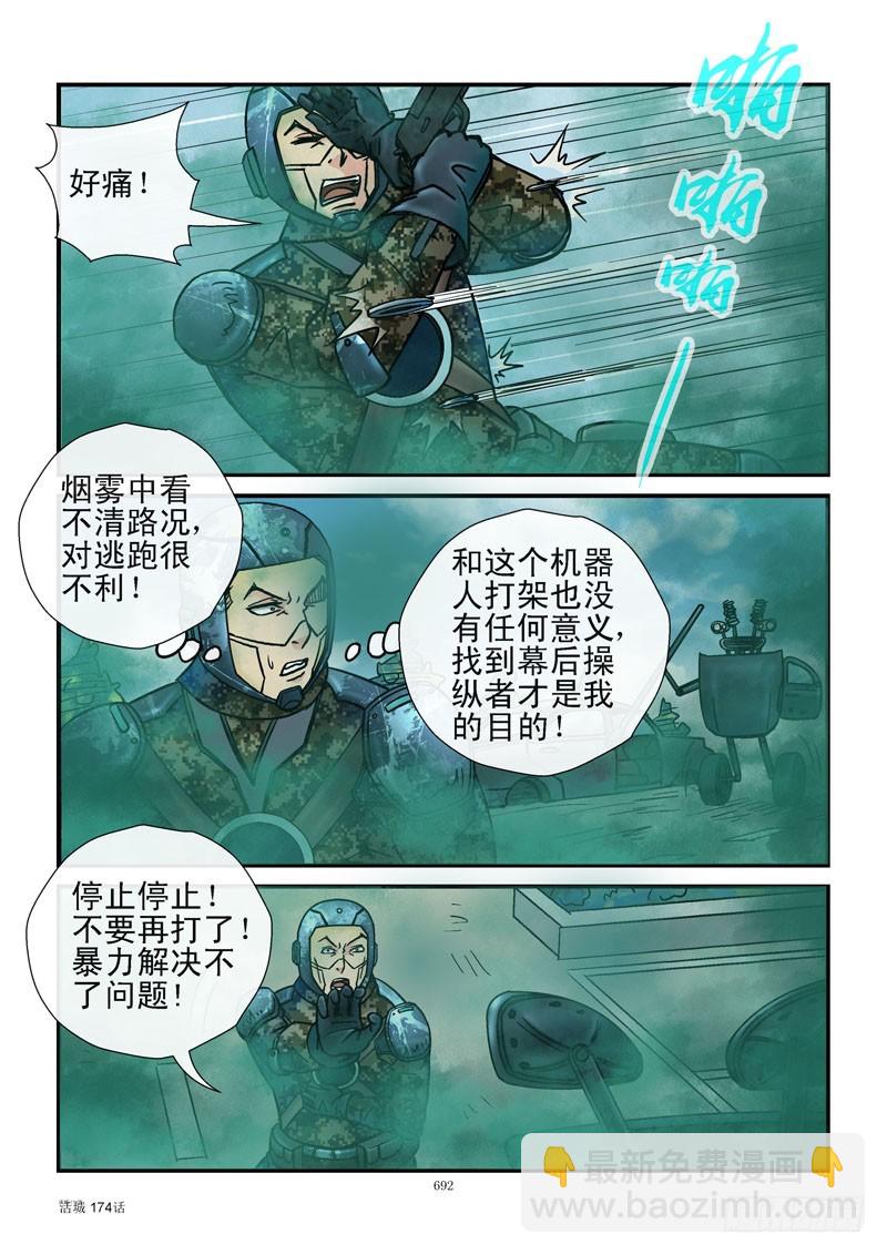 🍹活城 174，遥控导弹 第4页