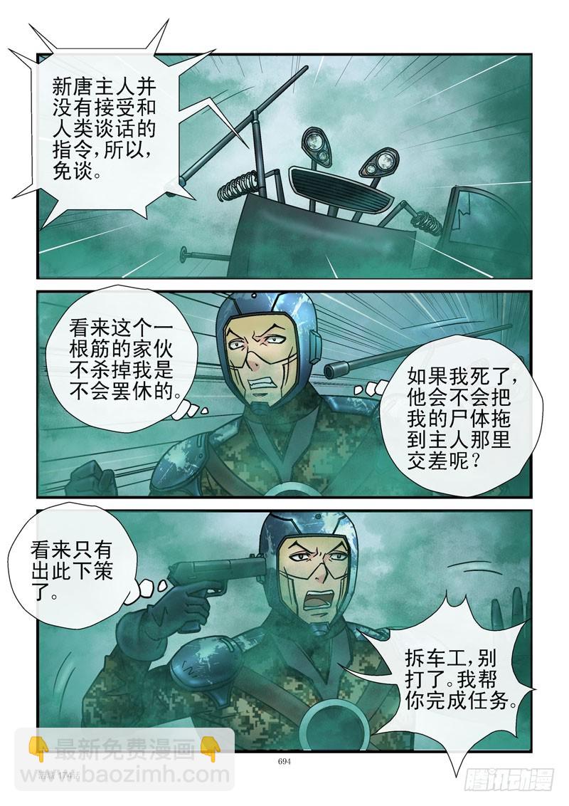 🍹活城 174，遥控导弹 第6页