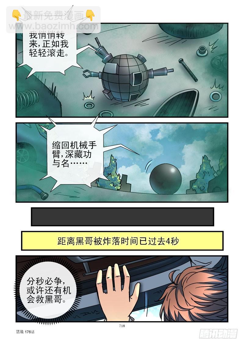 🍹活城 176，机器人的逻辑 第10页