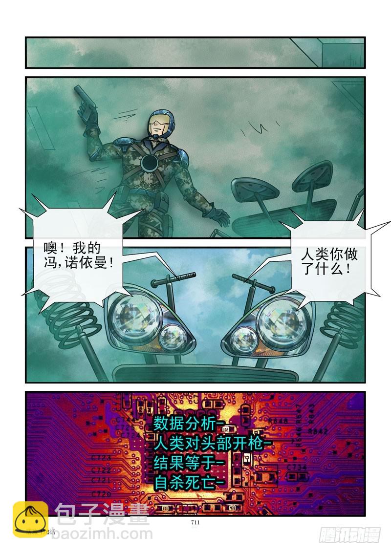🍹活城 176，机器人的逻辑 第3页