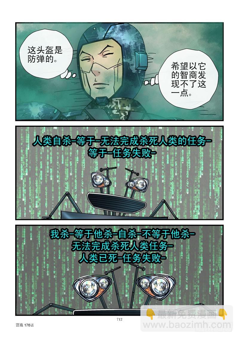 🍹活城 176，机器人的逻辑 第4页
