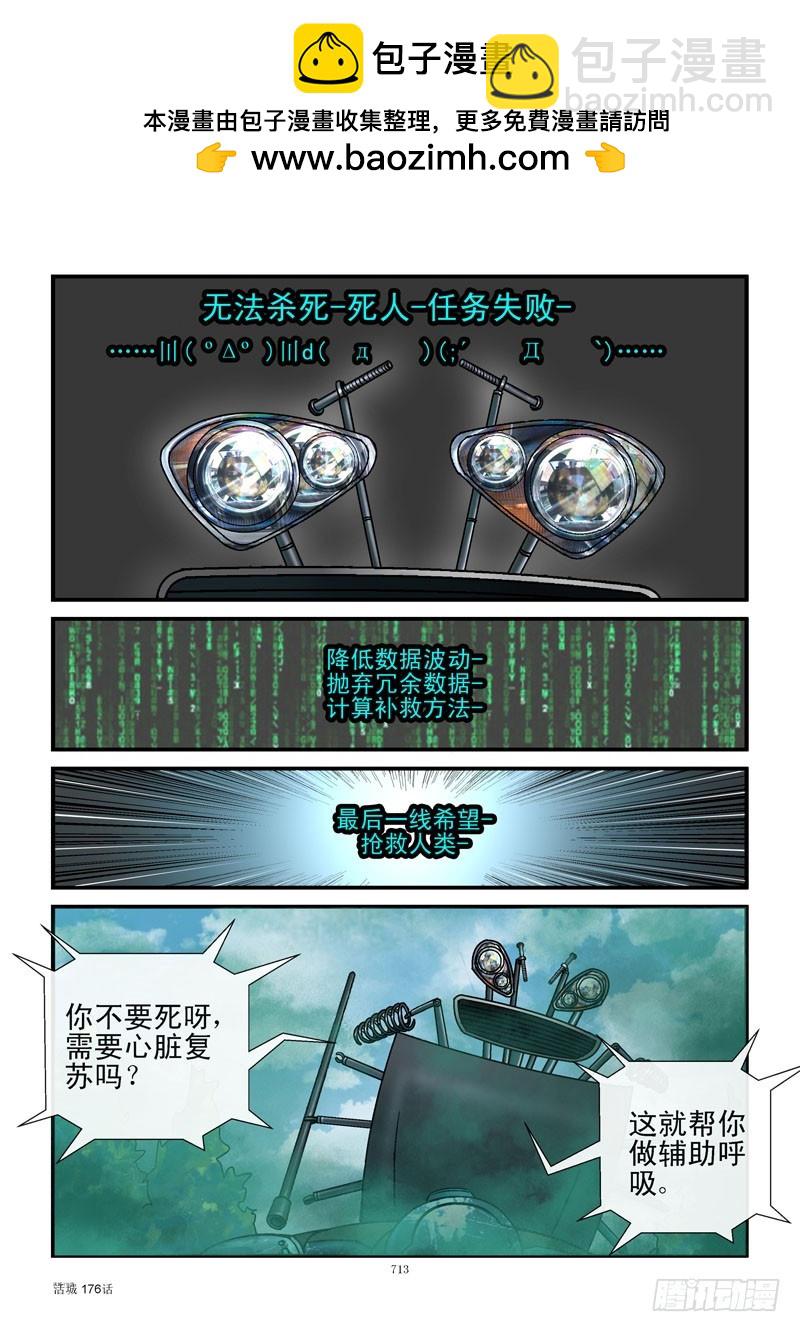 🍹活城 176，机器人的逻辑 第5页