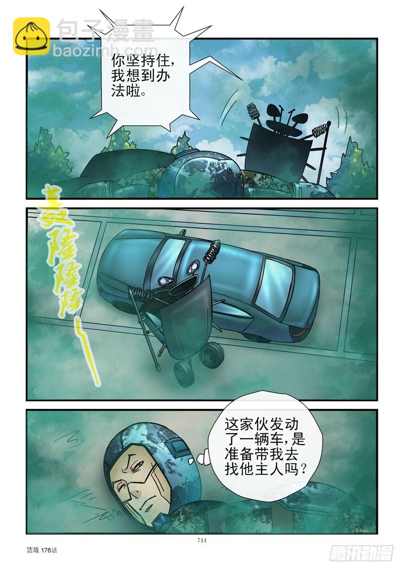 🍹活城 176，机器人的逻辑 第6页