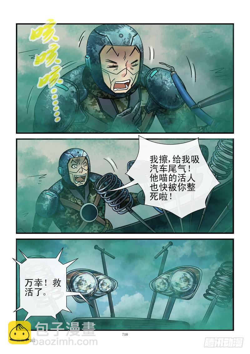 🍹活城 176，机器人的逻辑 第8页