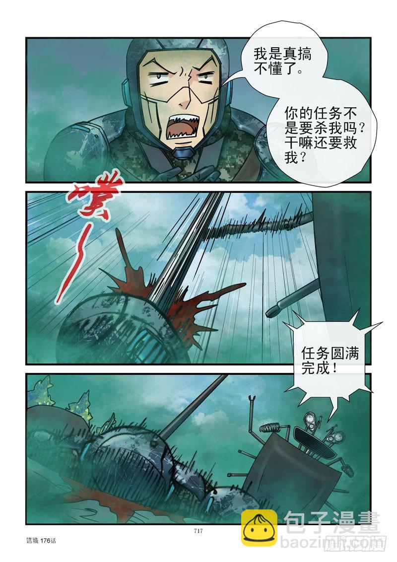 🍹活城 176，机器人的逻辑 第9页