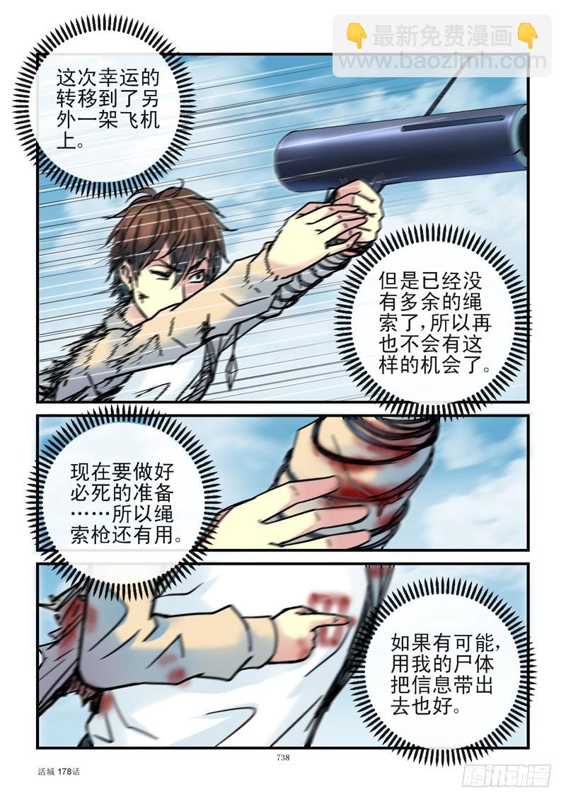 🍹活城 178,齐易打飞机 第10页