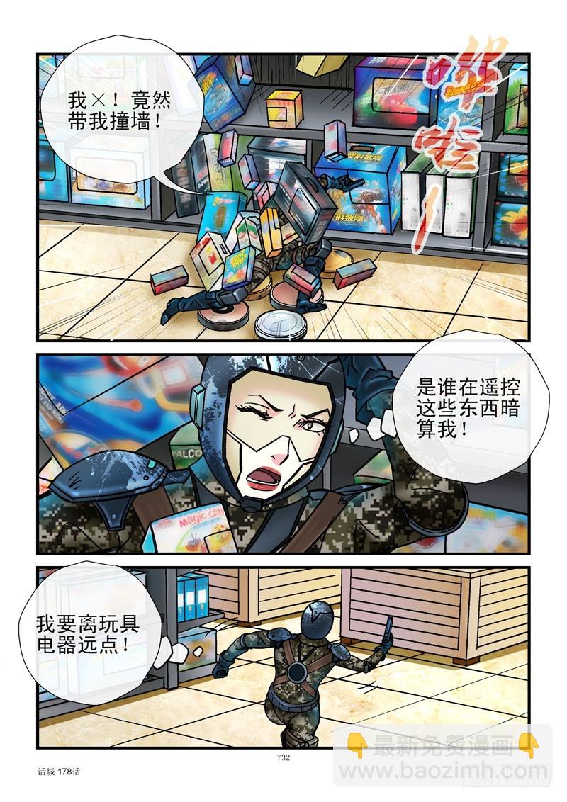 🍹活城 178,齐易打飞机 第4页