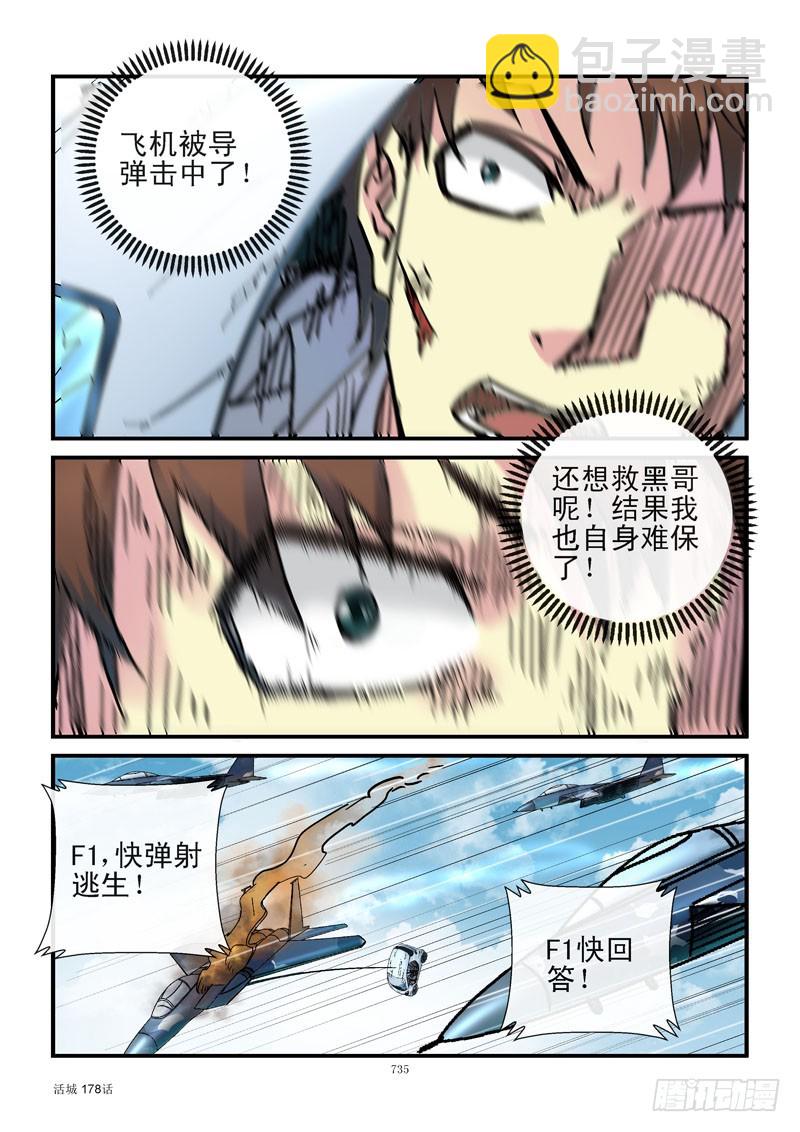 🍹活城 178,齐易打飞机 第7页