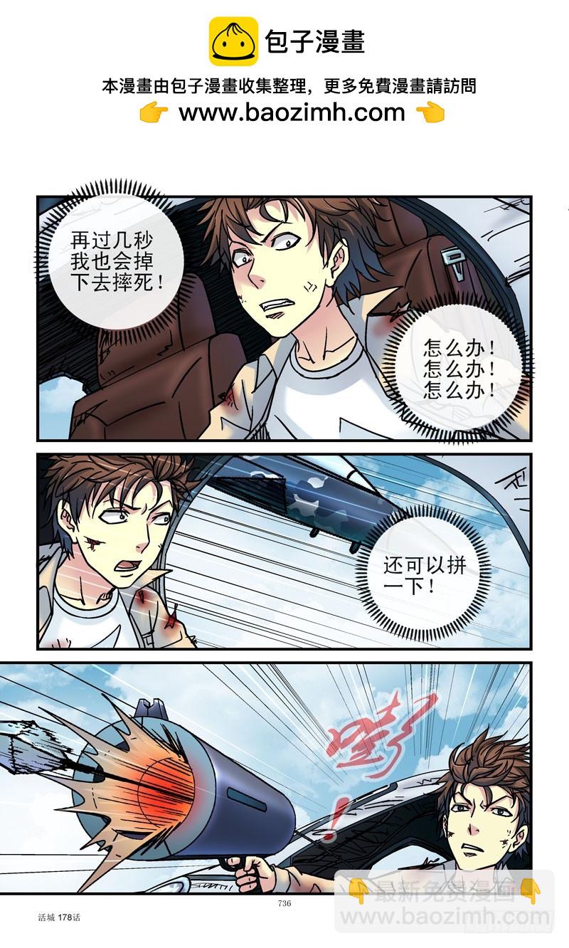 🍹活城 178,齐易打飞机 第8页