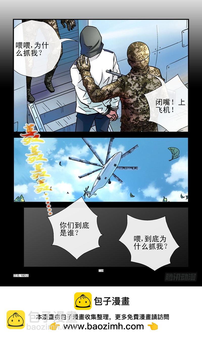🍹活城 180,烟雾弹计划 第11页