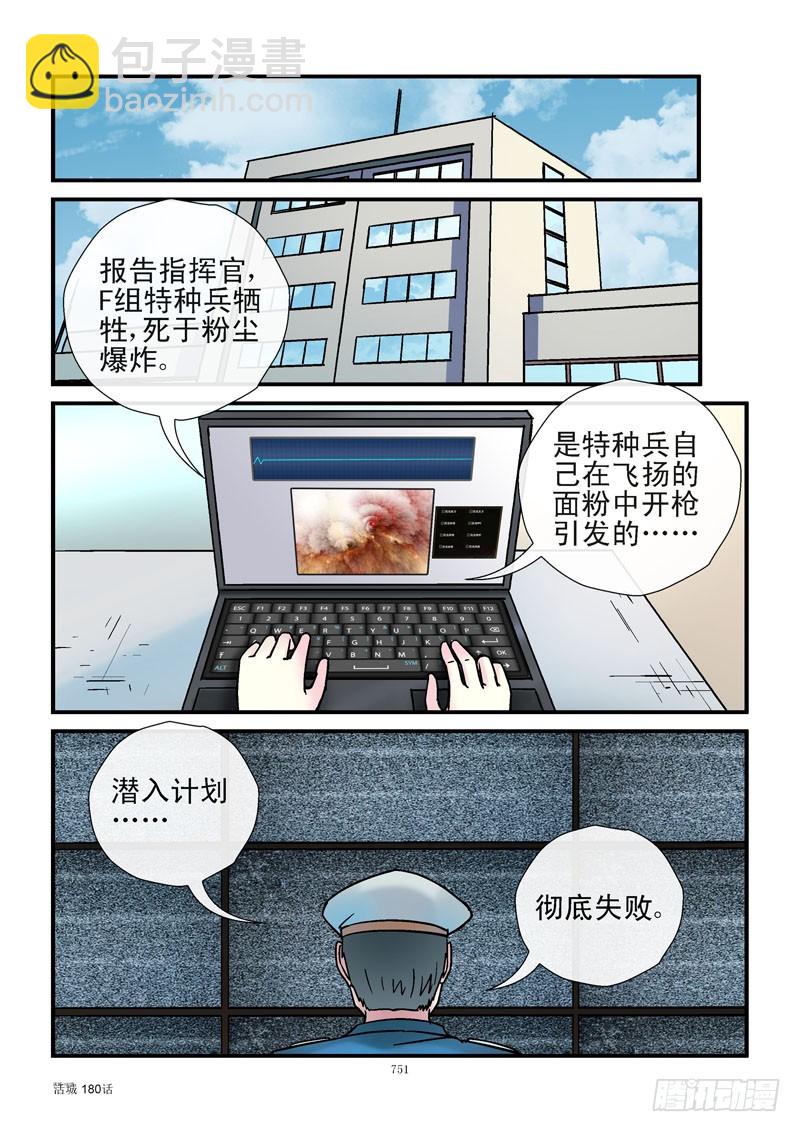 🍹活城 180,烟雾弹计划 第3页