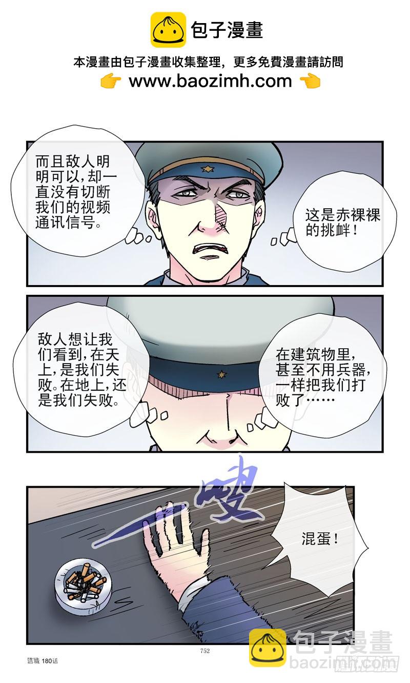 🍹活城 180,烟雾弹计划 第4页