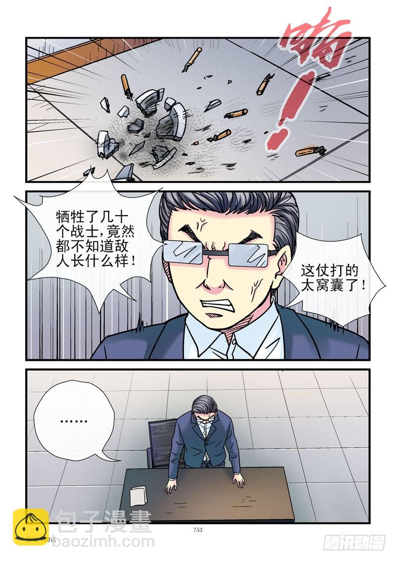 🍹活城 180,烟雾弹计划 第5页