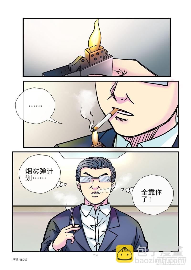 🍹活城 180,烟雾弹计划 第6页