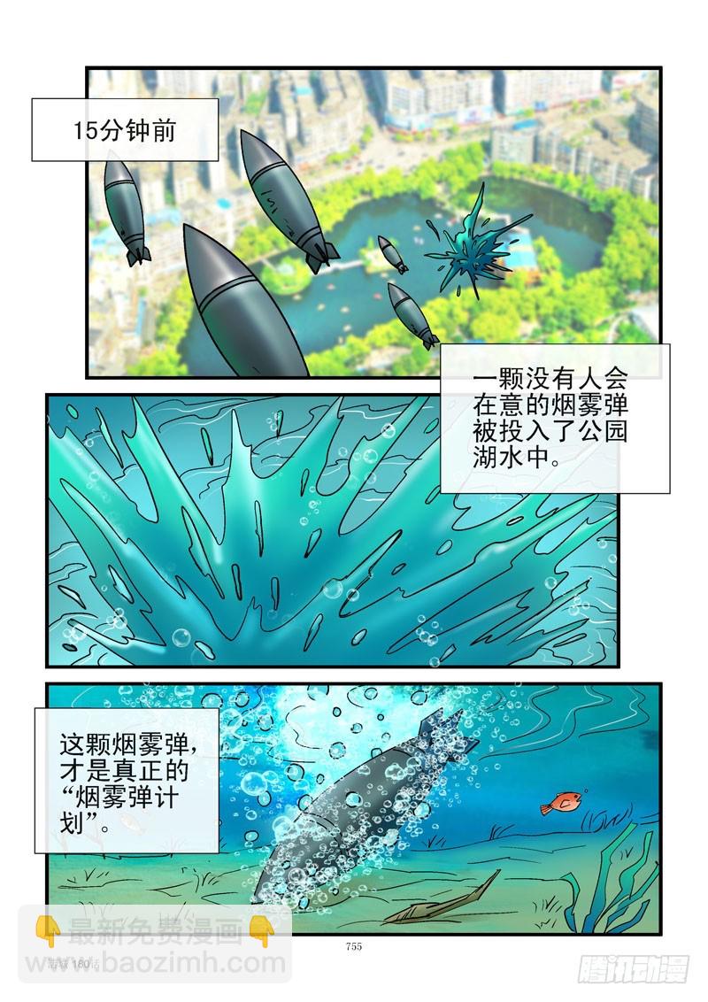 🍹活城 180,烟雾弹计划 第7页