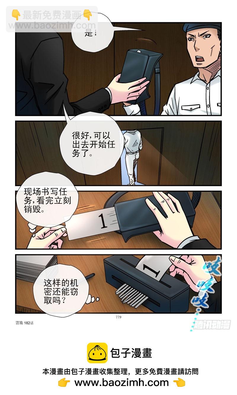 🍹活城 182，保密级别无限高 第11页