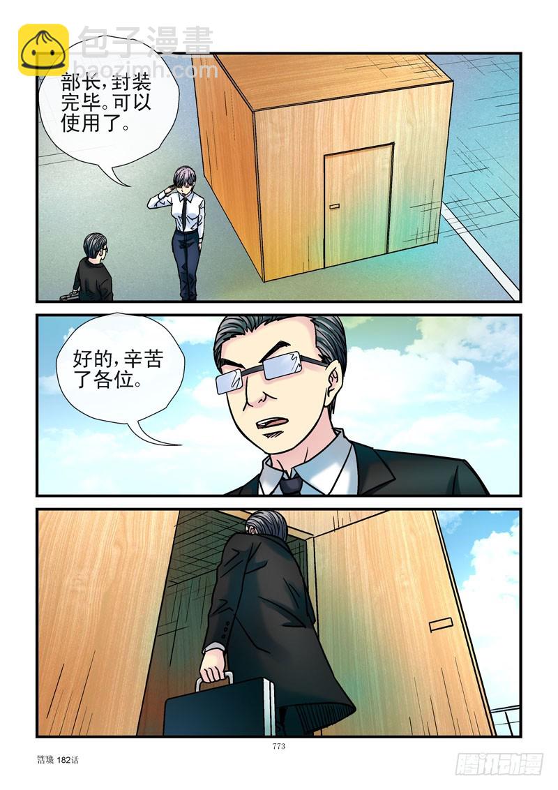 🍹活城 182，保密级别无限高 第5页