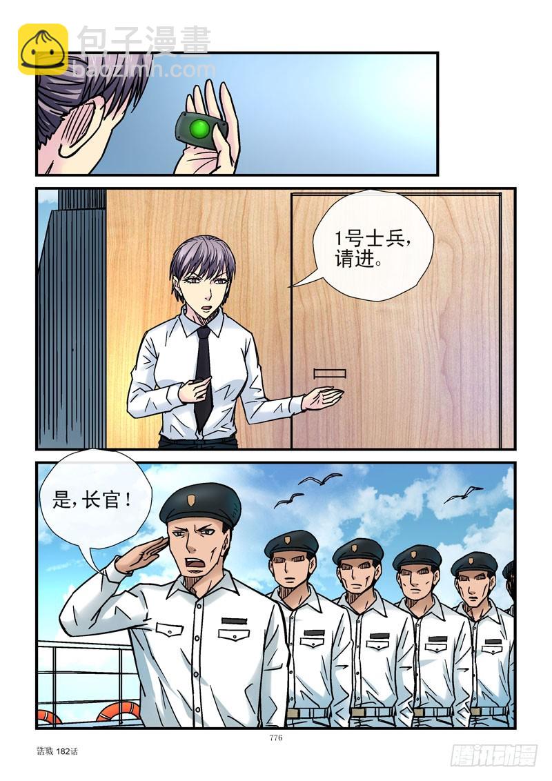 🍹活城 182，保密级别无限高 第8页