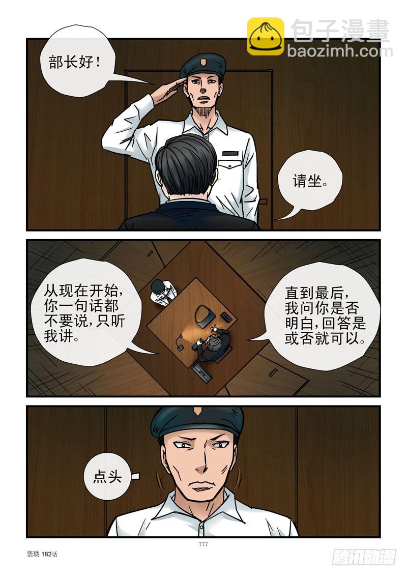 🍹活城 182，保密级别无限高 第9页