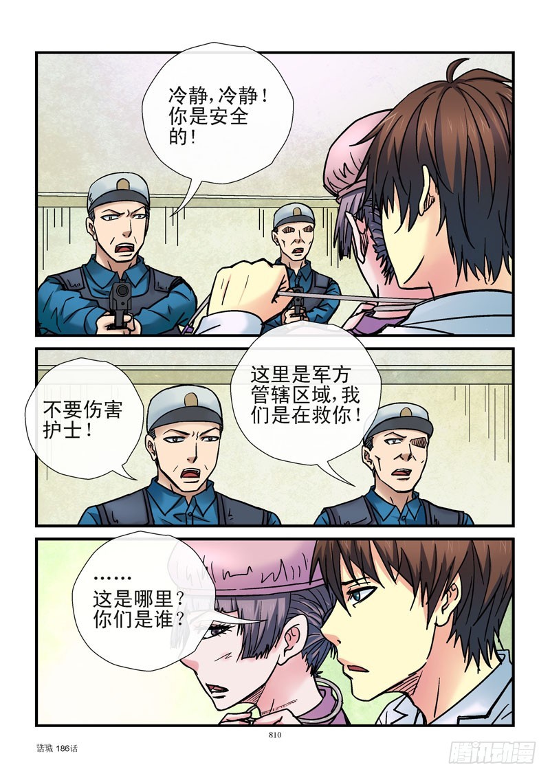 🍹活城 186，情报送达 第1页