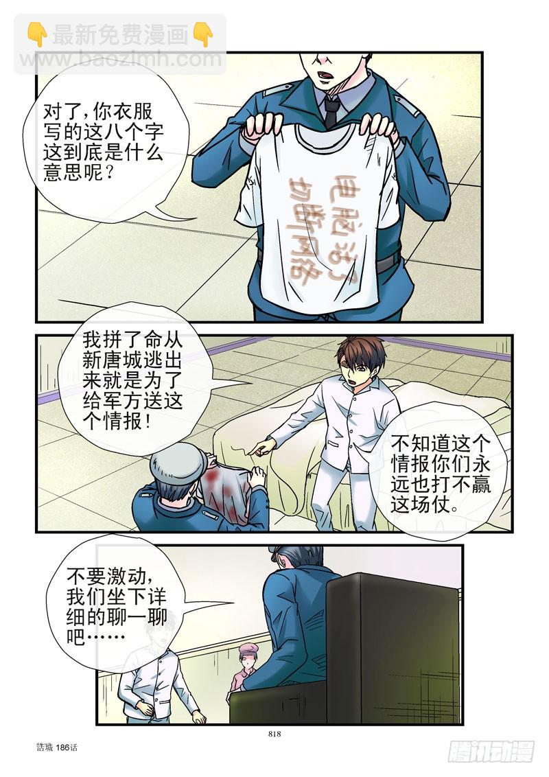🍹活城 186，情报送达 第10页