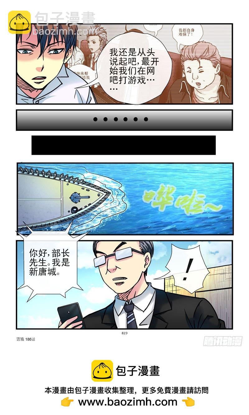 🍹活城 186，情报送达 第11页