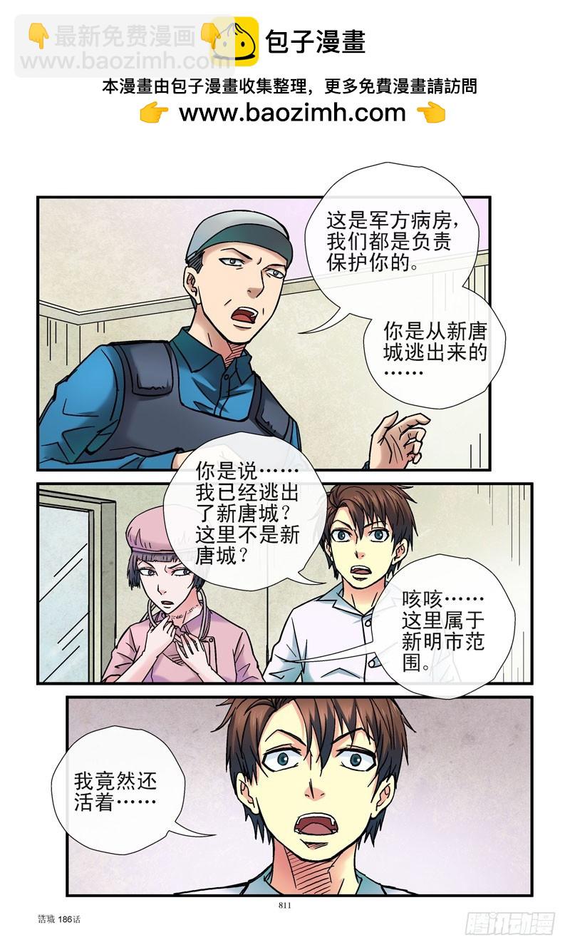 🍹活城 186，情报送达 第3页