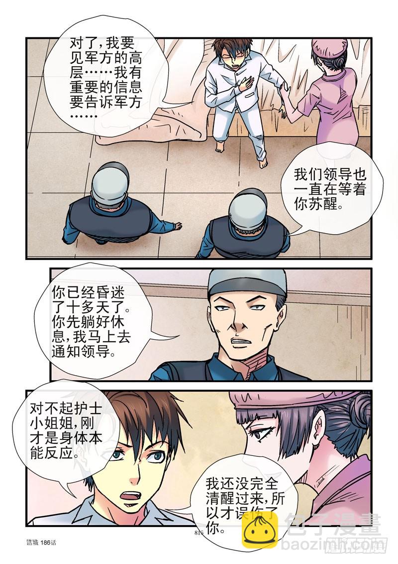 🍹活城 186，情报送达 第7页