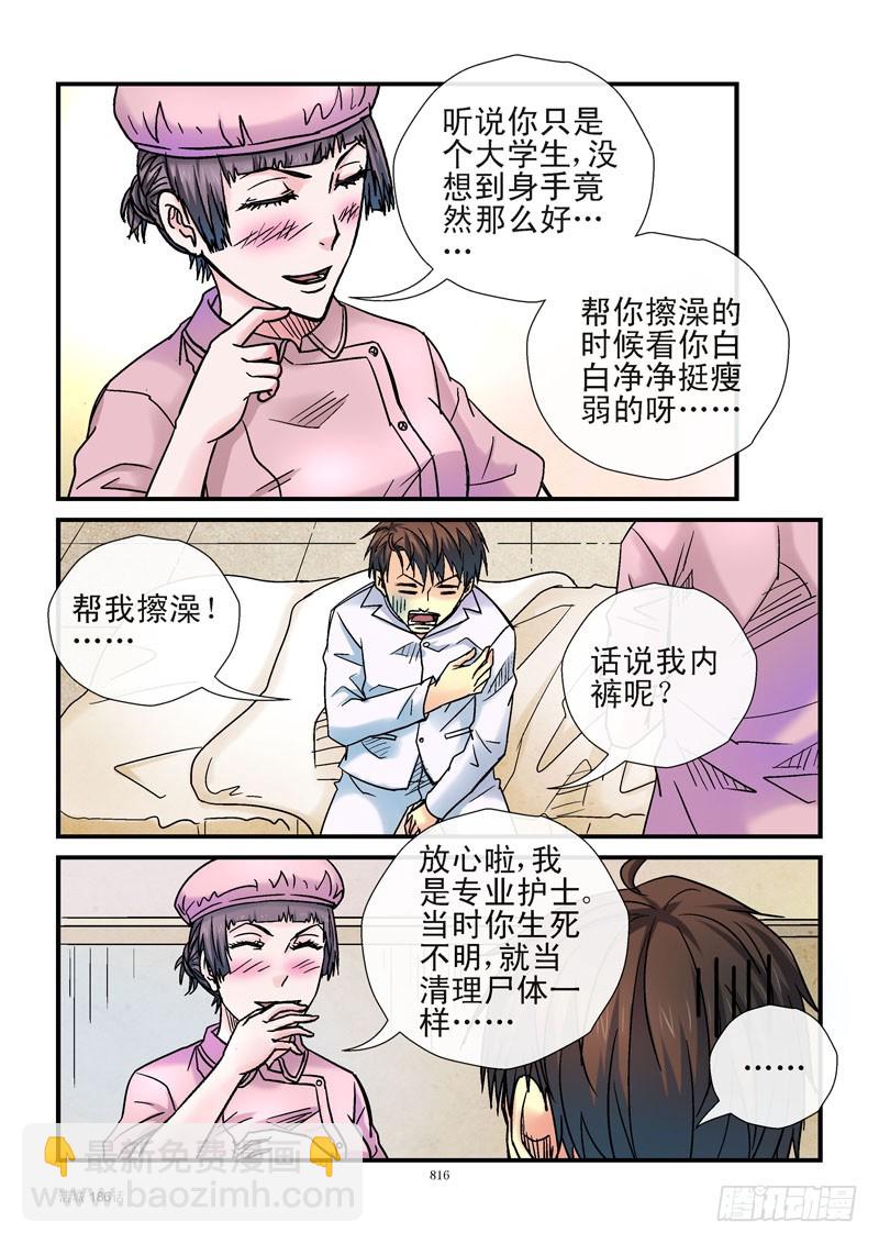 🍹活城 186，情报送达 第8页