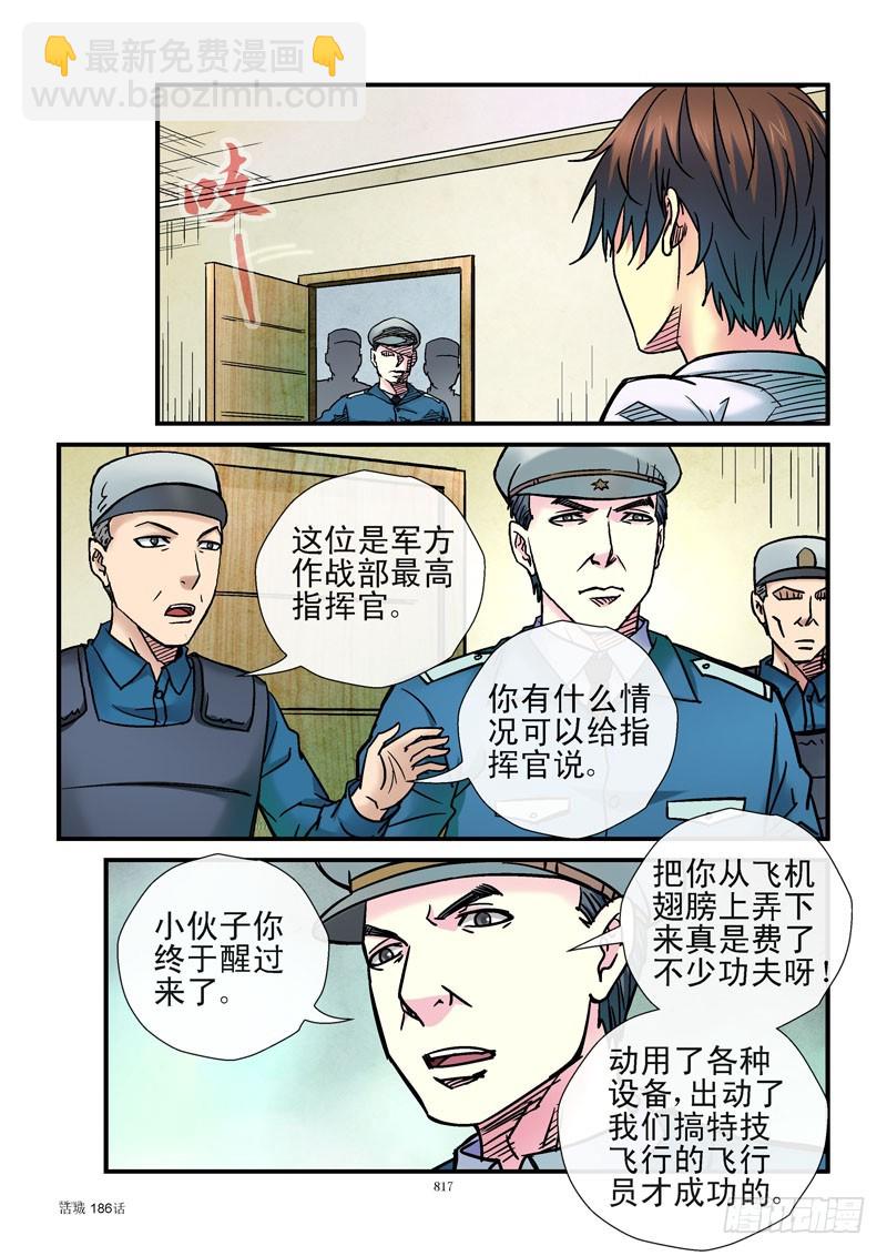 🍹活城 186，情报送达 第9页