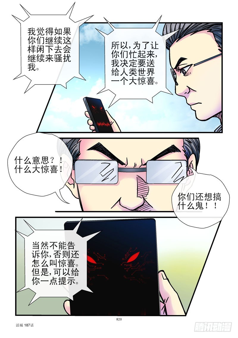 🍹活城 187,大惊喜 第1页
