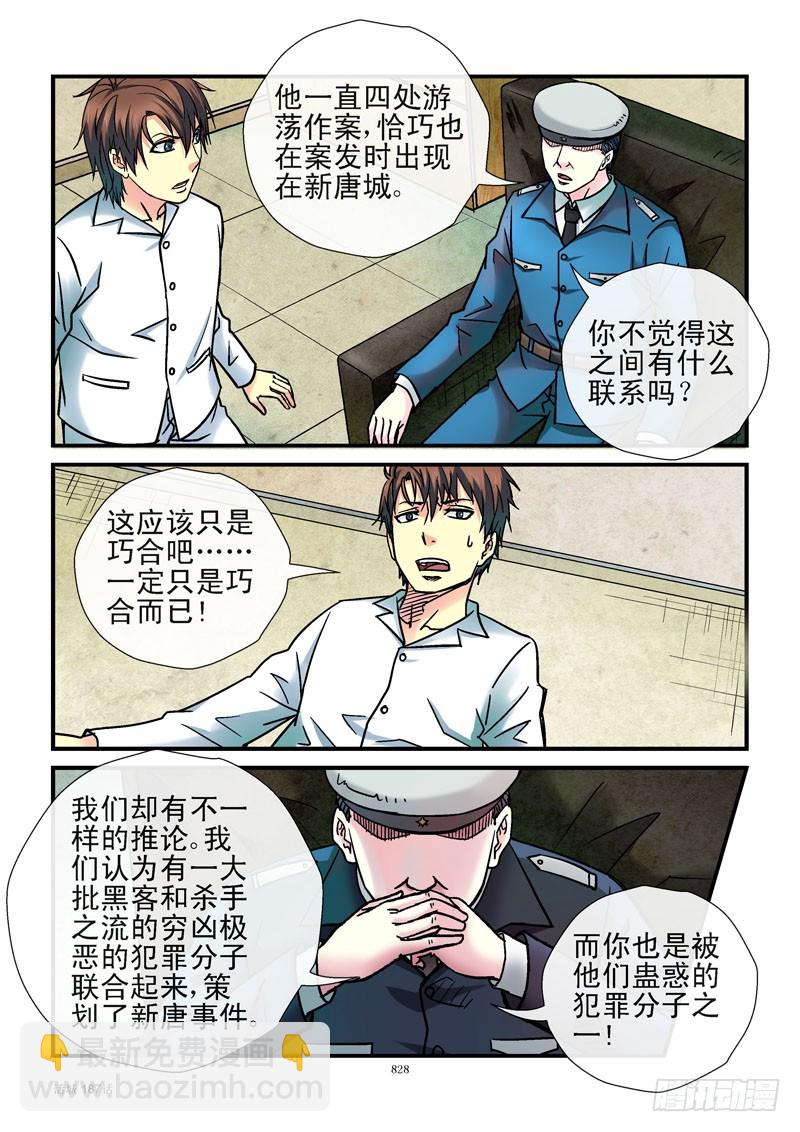 🍹活城 187,大惊喜 第10页