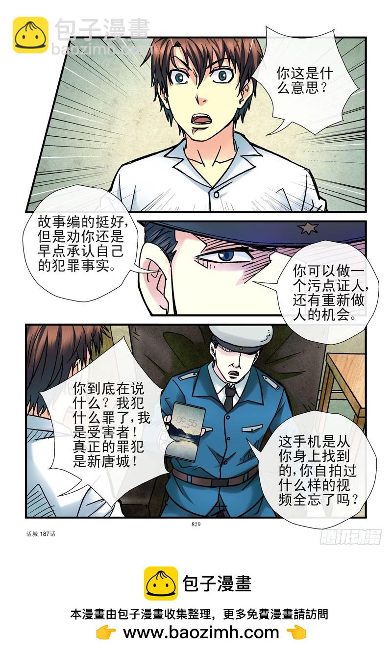 🍹活城 187,大惊喜 第11页