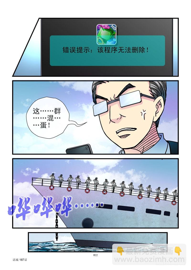 🍹活城 187,大惊喜 第3页