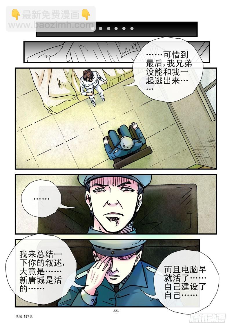 🍹活城 187,大惊喜 第5页