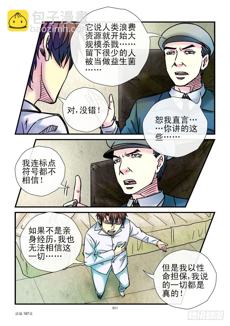 🍹活城 187,大惊喜 第6页