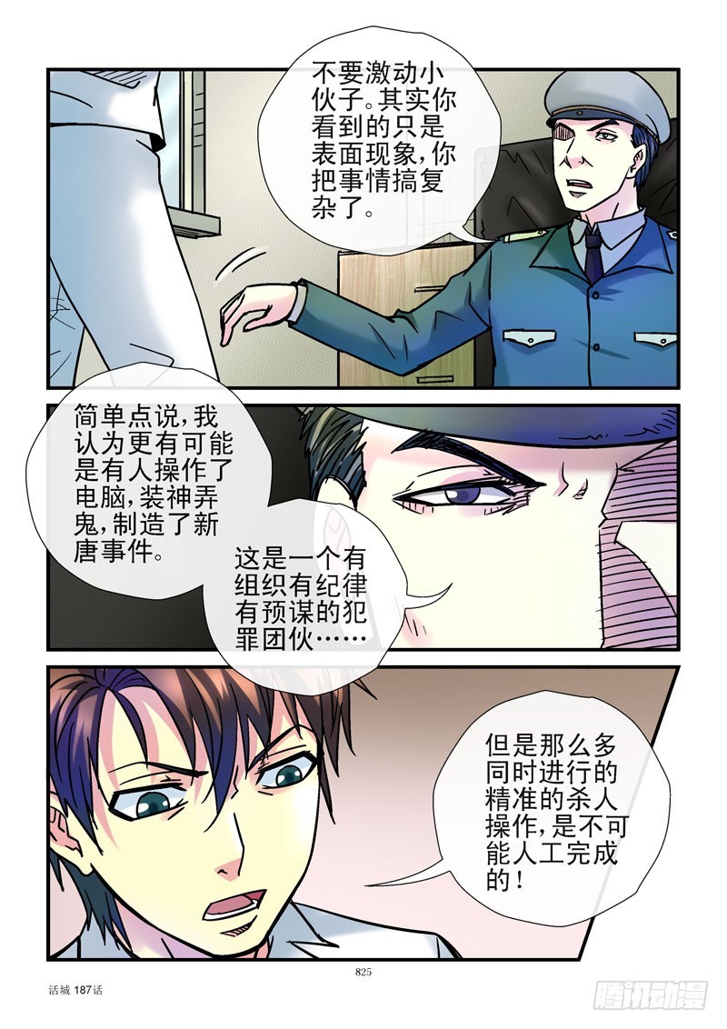 🍹活城 187,大惊喜 第7页
