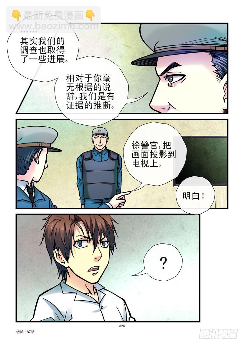 🍹活城 187,大惊喜 第8页