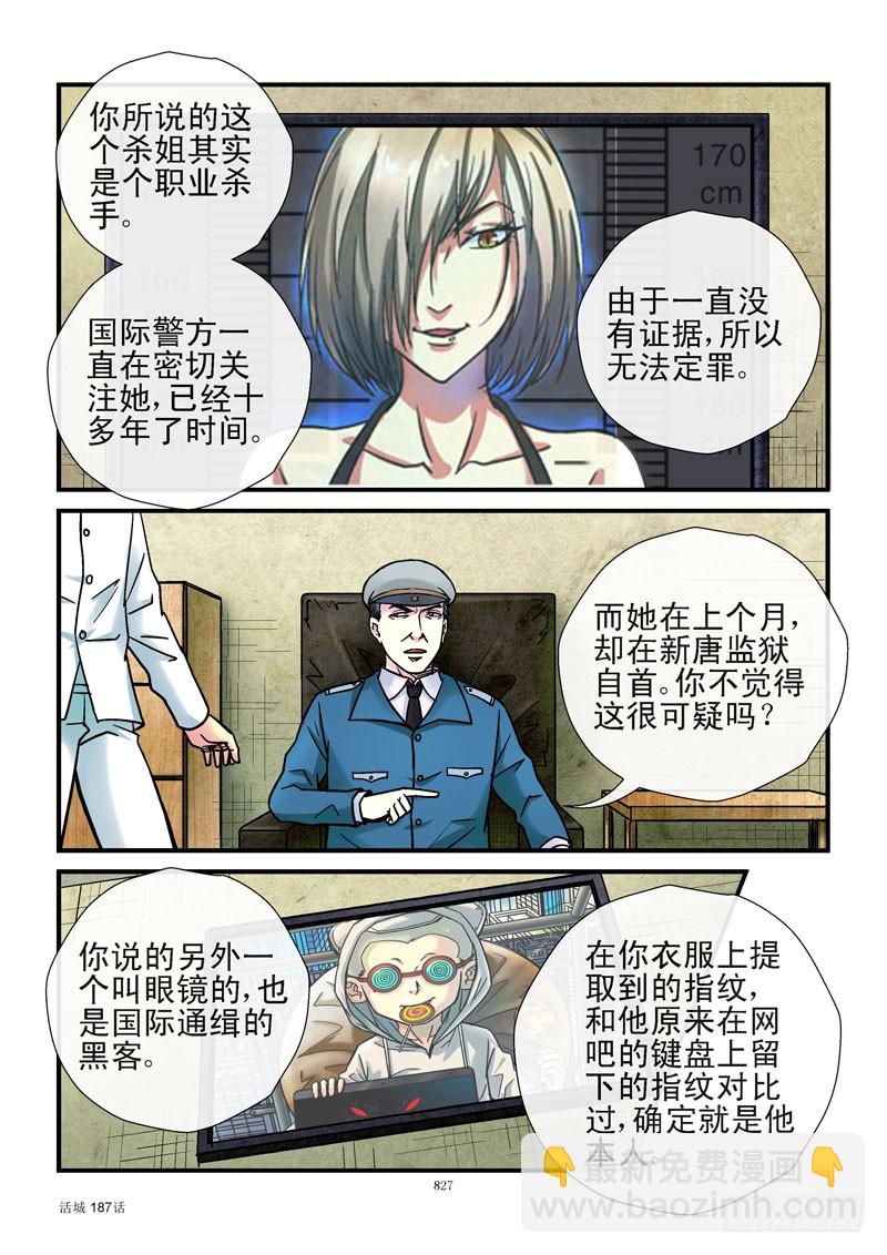 🍹活城 187,大惊喜 第9页