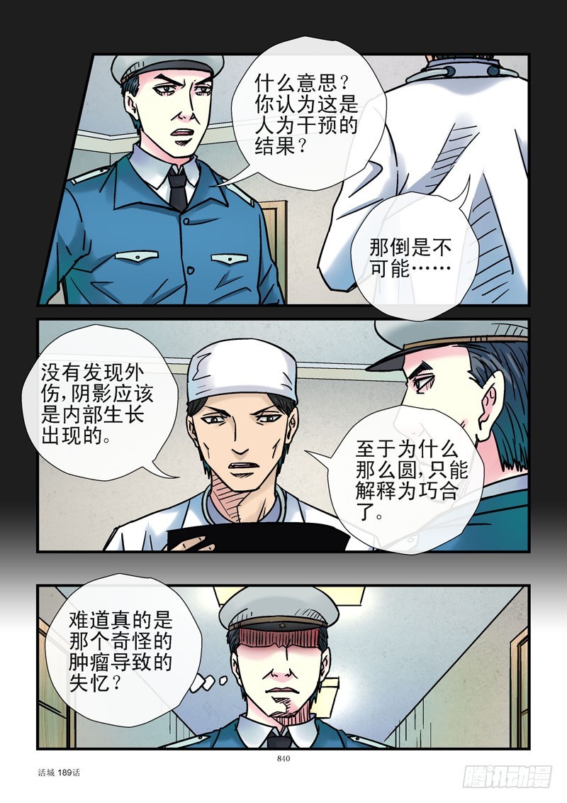 🍹活城 189,软禁 第1页